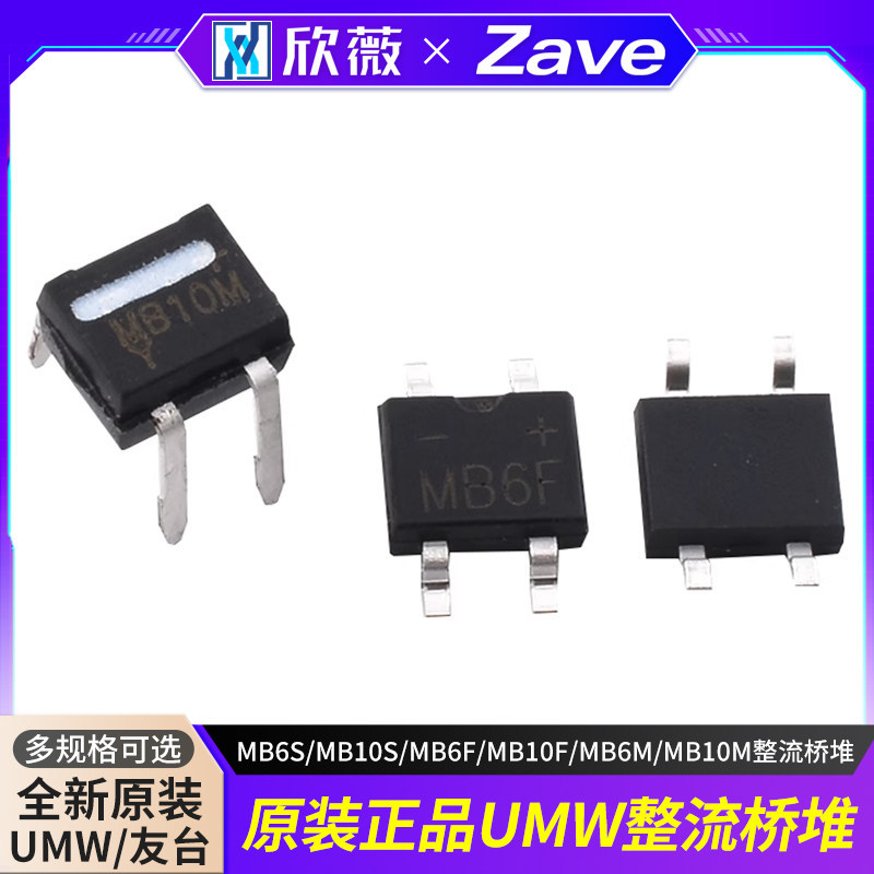 ของแท้ UMH MB6S/MB10S/MB6F/MB10F/MB6M/MB10M Rectifier Bridge Pile