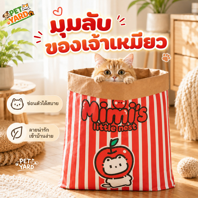 ถุงแมวมุด อุโมงค์แมว บ้านแมวถุงกระดาษ ถุงกระดาษป๊อปคอร์นหมา เล่นได้นอนได้ แอบซ่อนได้ ทนการข่วน 2ชั้น