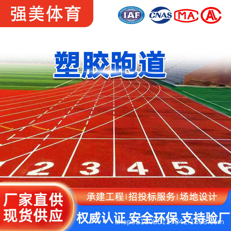 พื้นสนามกีฬาพลาสติกผสมยาง EPDM สำหรับสนามเด็กเล่นในโรงเรียนและสวนสาธารณะกลางแจ้ง พร้อมบริการติดตั้ง