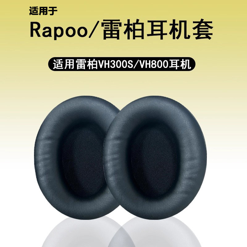เหมาะสําหรับ Rapoo/Rapoo VH800 เคสหูฟัง VH300S เคสหูฟัง Rapoo vh800 หูฟังป้องกันกรณีอุปกรณ์เสริมหูฟั