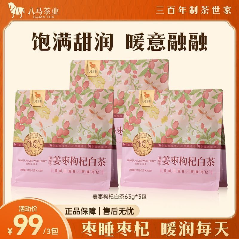 [Bama] ชาอุตสาหกรรมวันที่ขิง Wolfberry White Tea Fuding White Tea Shoumei 5 ปีชาขาวชาสุขภาพฤดูหนาว 2