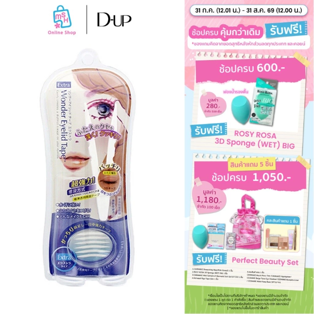 D-UP Wonder Eyelid Tape EXTRA กาวติดตา 2 ชั้นแบบบาง
