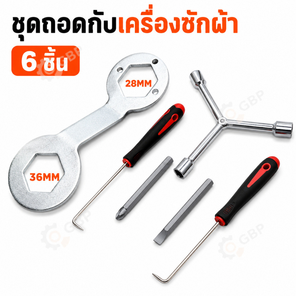 ชุดเครื่องมือถอดถังเครื่องซักผ้า 6ชิ้น เบอร์36-38 ประแจคลัทช์ ล้อคลื่น ตะขอดึง ไขควง สำหรับล้างถังซัก