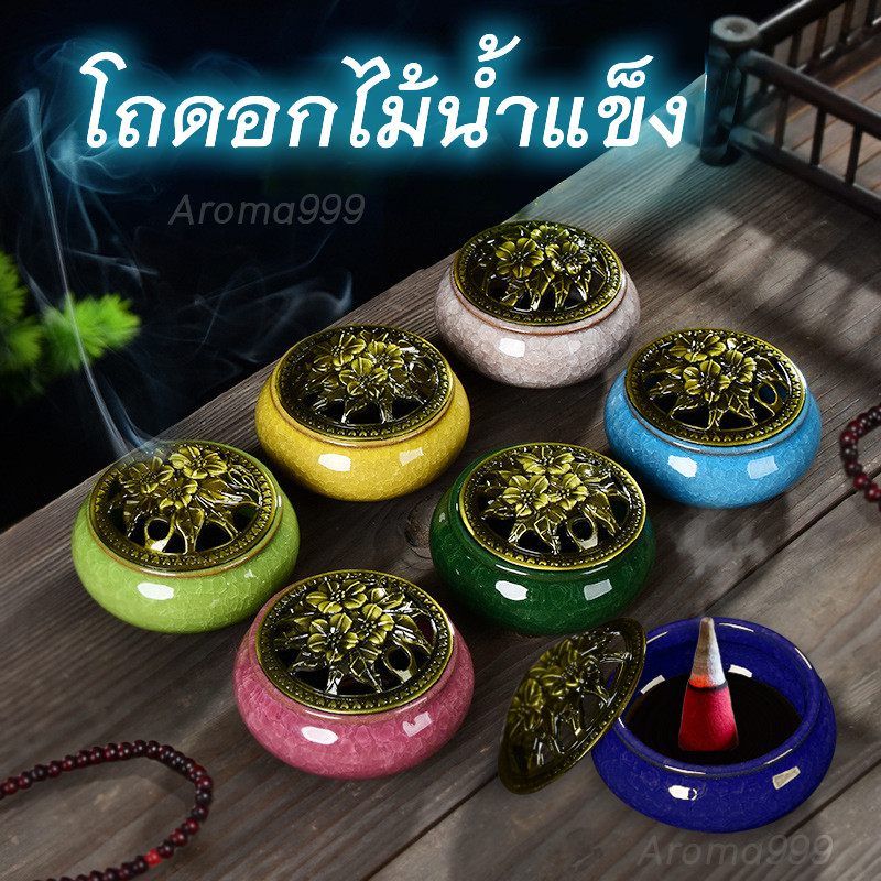 🔥Aroma999🔥โถจุดกำยาน ดอกไม้น้ำแข็ง ที่จุดกำยาน กระเบื้องฮกเกี้ยน เซรามิค ใส่ธูป ใส่กำยานแบบขดได้