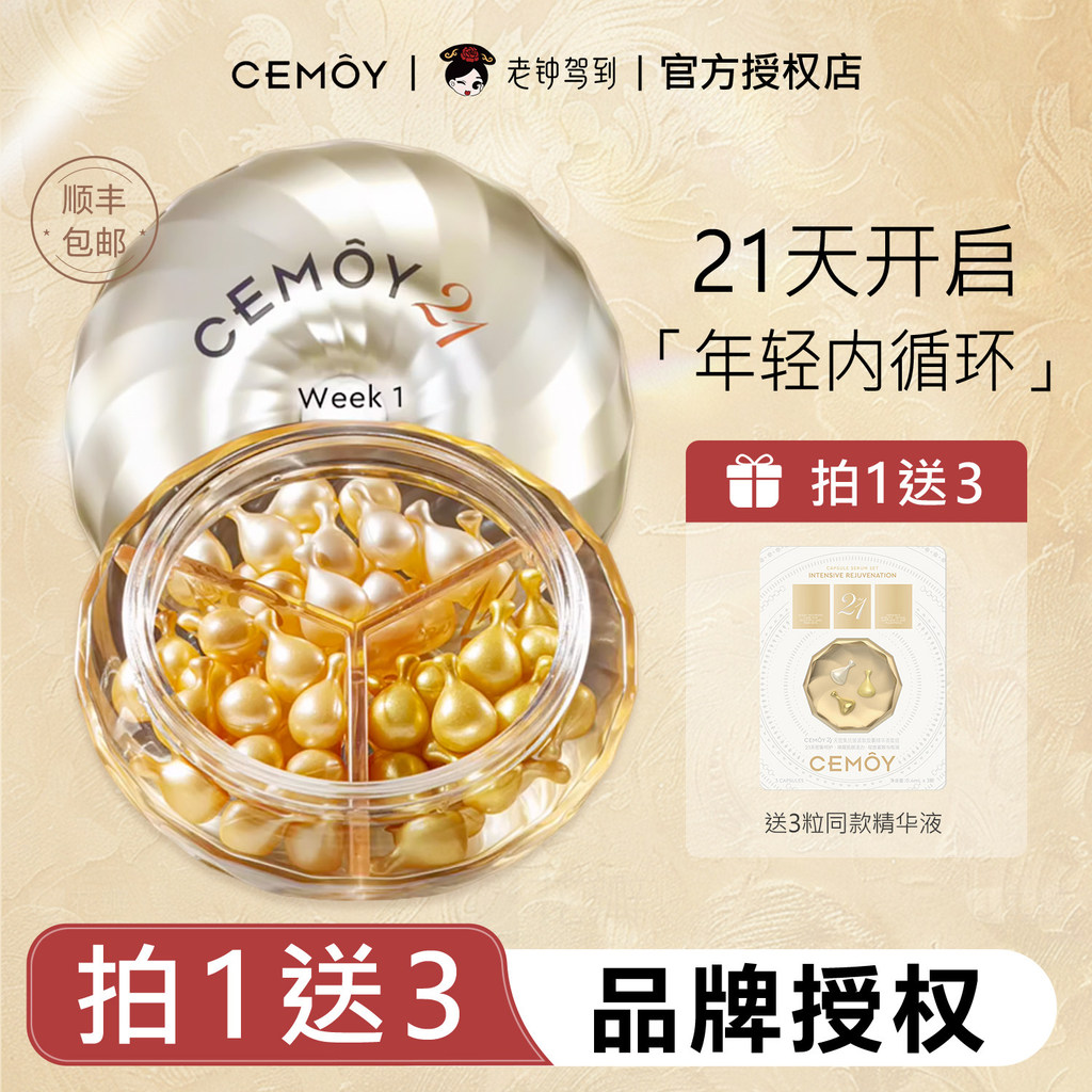 CEMOY Aoshi Mo 21 Essence Capsule CEMOY Aoshi Mo 21 Essence Capsule20260801