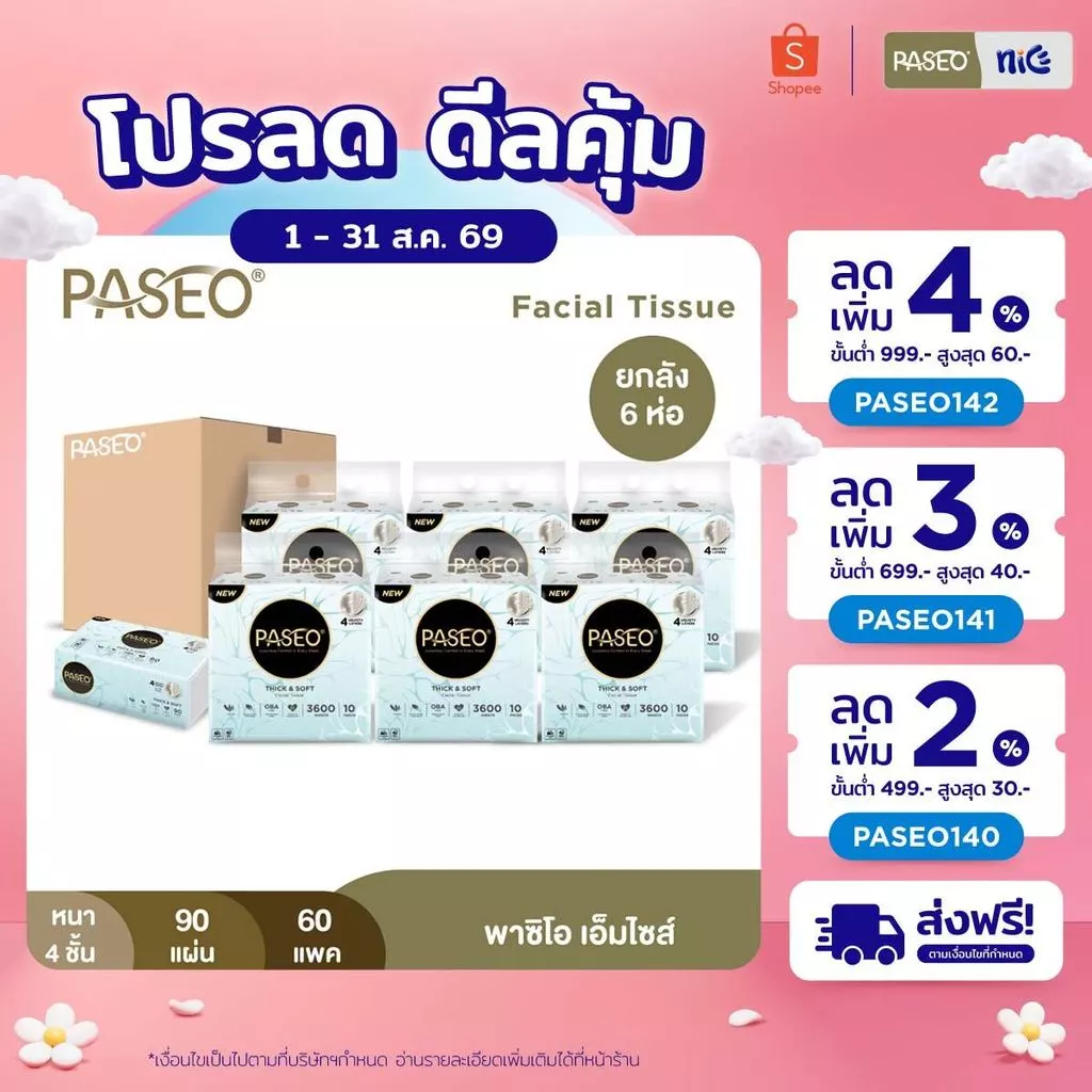 (ยกลัง 6 แพ็ค) PASEO พาซิโอ เอ็มไซส์ กระดาษเช็ดหน้า ขนาดกลาง หนา 4 ชั้น 90 แผ่น แพ็ค 10 ห่อ (ทิชชู่ กระดาษทิชชู่) x 6