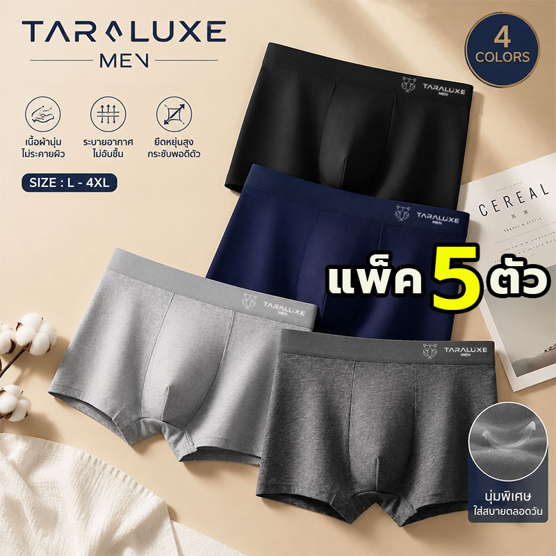 【แพ็ค 5ตัว】#TL กางเกงในชายBoxer กางเกงในผู้ชาย ของผู้ชายสีพื้นใส่สบาย ไร้ขอบ เกรดพรีเมี่ยม ผ้าบางเบา นุ่มพิเศษ