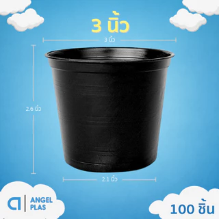 กระถาง กระถางต้นไม้ จานรองกระถางต้นไม้ 3 นิ้ว สีดำ ยกมัด 50 100 ใบ