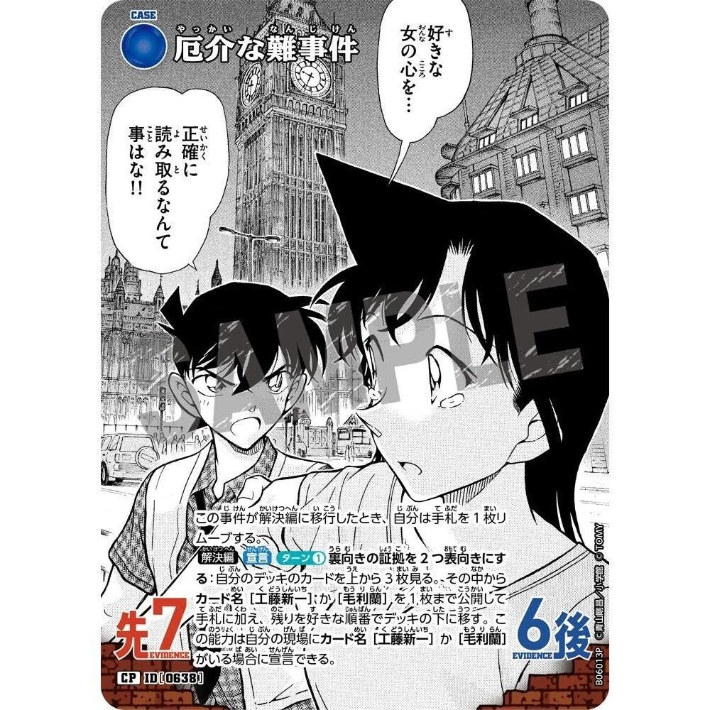 คดีที่ยากสุด ๆ ID[0638] (CP) CT-P06