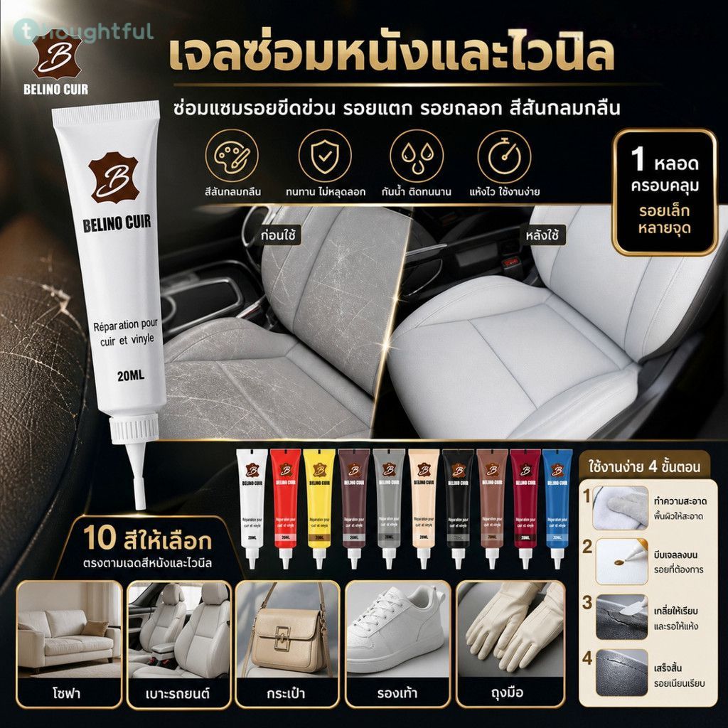 ครีมบำรุงหนังสำหรับใช้ในบ้าน ครีมซ่อมแซมรอยขีดข่วน สำหรับโซฟา เบาะรถยนต์ กระเป๋าถือหนัง TH