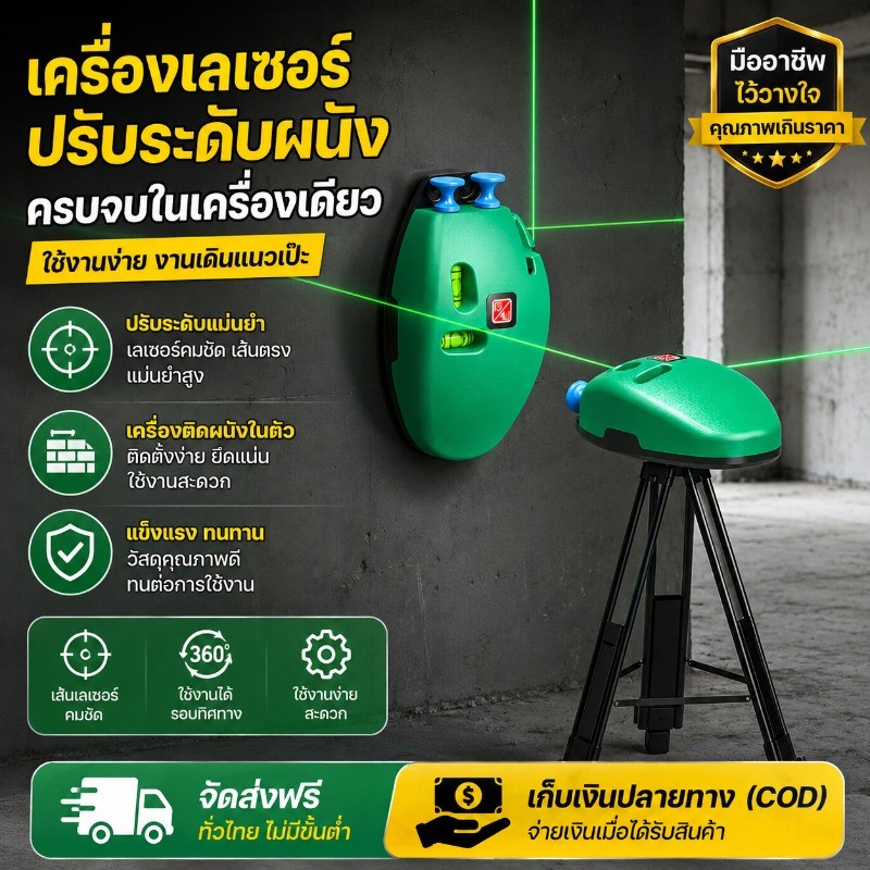 COD ระดับเลเซอร์เมาส์ 90 องศา พร้อมกับวัดระดับน้ำในตัว ระยะไกล20เมตร สำหรับตกแต่งบ้าน ทนทาน