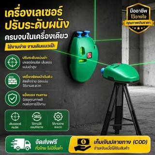 COD ระดับเลเซอร์เมาส์ 90 องศา พร้อมกับวัดระดับน้ำในตัว ระยะไกล20เมตร สำหรับตกแต่งบ้าน ทนทาน