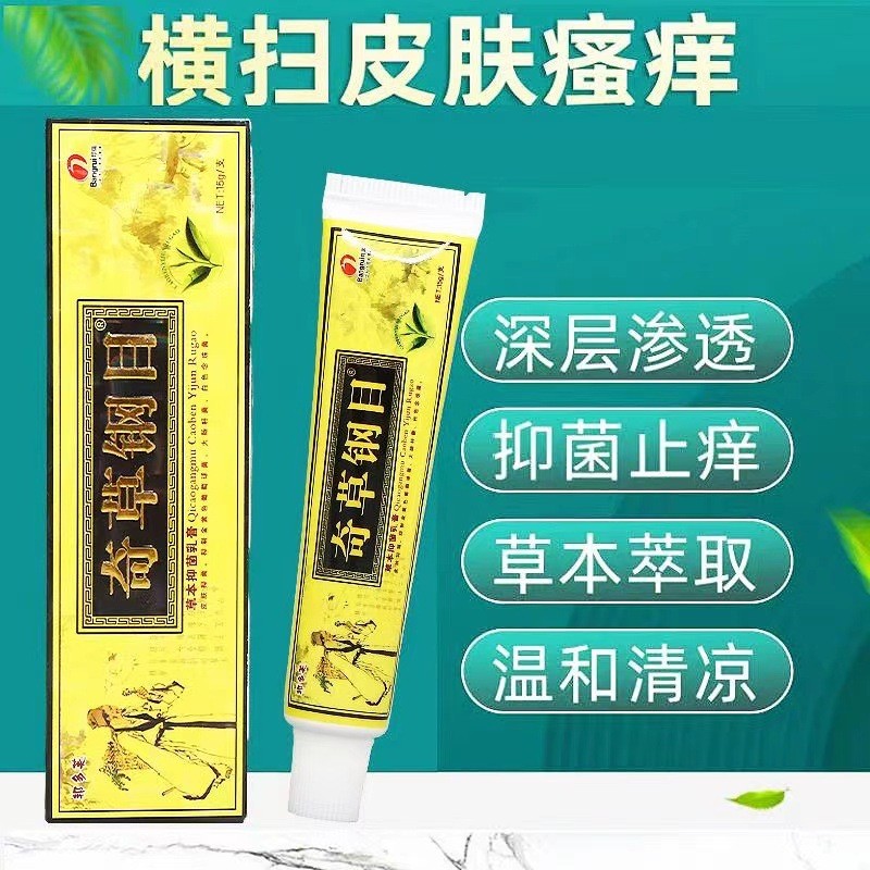 [คลังสินค้าพร้อม] ครีมต้านเชื้อแบคทีเรีย Qicao Gangmu อาการคันผิวหนัง ครีมป้องกันอาการคัน ครีมต้านเช