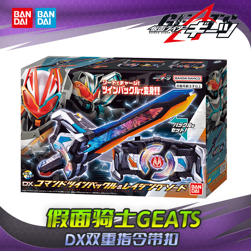 Kamen Rider GEATS GEATS Double Command Buckle & Sublimation Sword Reprint