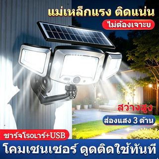 ไฟโซล่าเซลล์ 3 หัว กำลัง IP69 กันน้ำ 10000W แบบแม่เหล็ก มีเซนเซอร์คน สว่างมาก สำหรับสวน บ้าน ระเบียง ติดผนังกลางแจ้ง