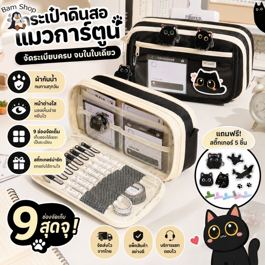 กระเป๋าดินสอแมวการ์ตูนสุดเก๋ ดีไซน์สีดำและขาวน่ารัก วัสดุกันน้ำที่ทนทานพร้อมซิปเปิด-ปิดใส ที่จัดระเบียบหลายช่องกว้างขวาง