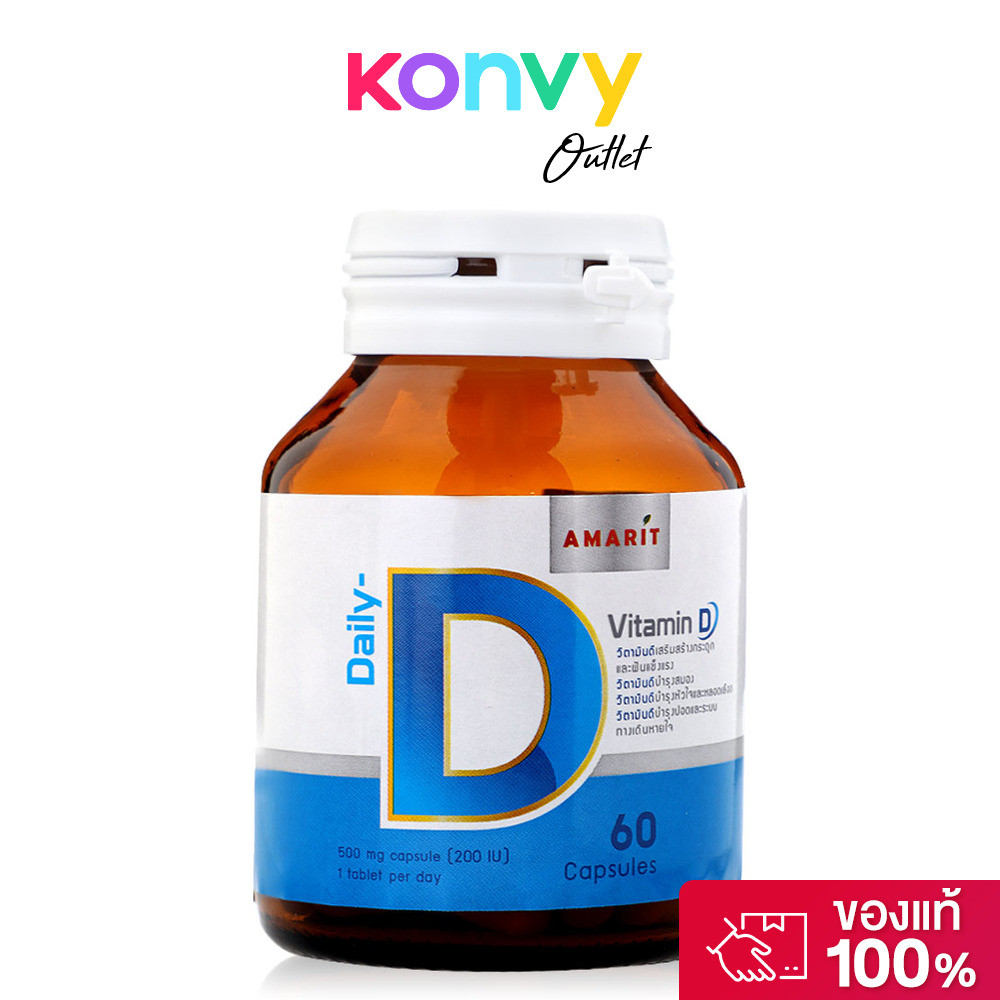 AMARIT Daily D 60 Capsules ผลิตภัณฑ์เสริมอาหารวิตามินดี.
