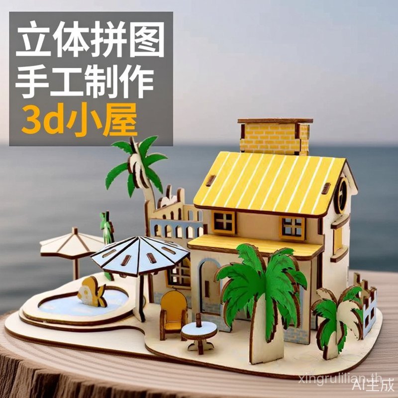 Haibin Xiaozhu ไม้ประกอบรุ่นปริศนาสามมิติ Handmade House Hut วัสดุของขวัญ diy House Residential