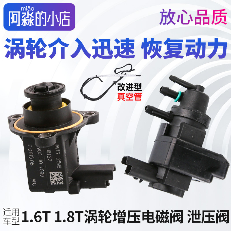 Peugeot 308 3008 508 408 C4L C5 Turbocharged Solenoid วาล์ว 1.6T 1.8T อิเล็กทรอนิกส์วาล์วบรรเทาความด