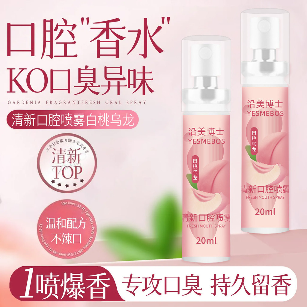8.7 เครื่องมือที่มีประโยชน์ Breath Dating Breath Agent Mouth Spray สเปรย์ช่องปากสะดวก Beauty Disposa
