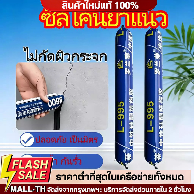 กาวซิลิโคน กันน้ำ อุดรอยรั่ว 995 กาวยาแนว ความหนืดสูง เอนกประสงค์ ซิลิโคน ความหนืดสูง กาวโครงสร้าง