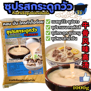 ซุปกระดูกหมู เบสน้ำซุปหม้อไฟ ทงคัตสึ ชาบู 猪骨高汤 ซุปวัว ซุปไก่ น้ำซุปหมาล่า หัวเชื้อซุปเข้มข้น