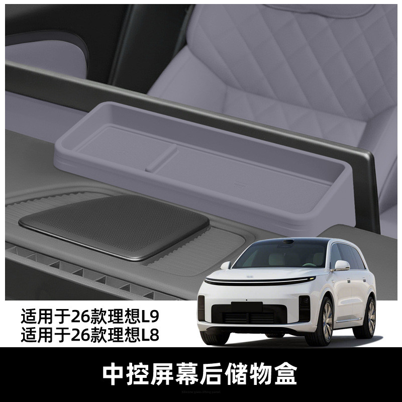 ขายร้อน-สําหรับ 2026 Li Auto L9 Ultra L8 Ultra ซิลิโคนคอนโซลกลางกล่องเก็บหน้าจอถาด Organizer