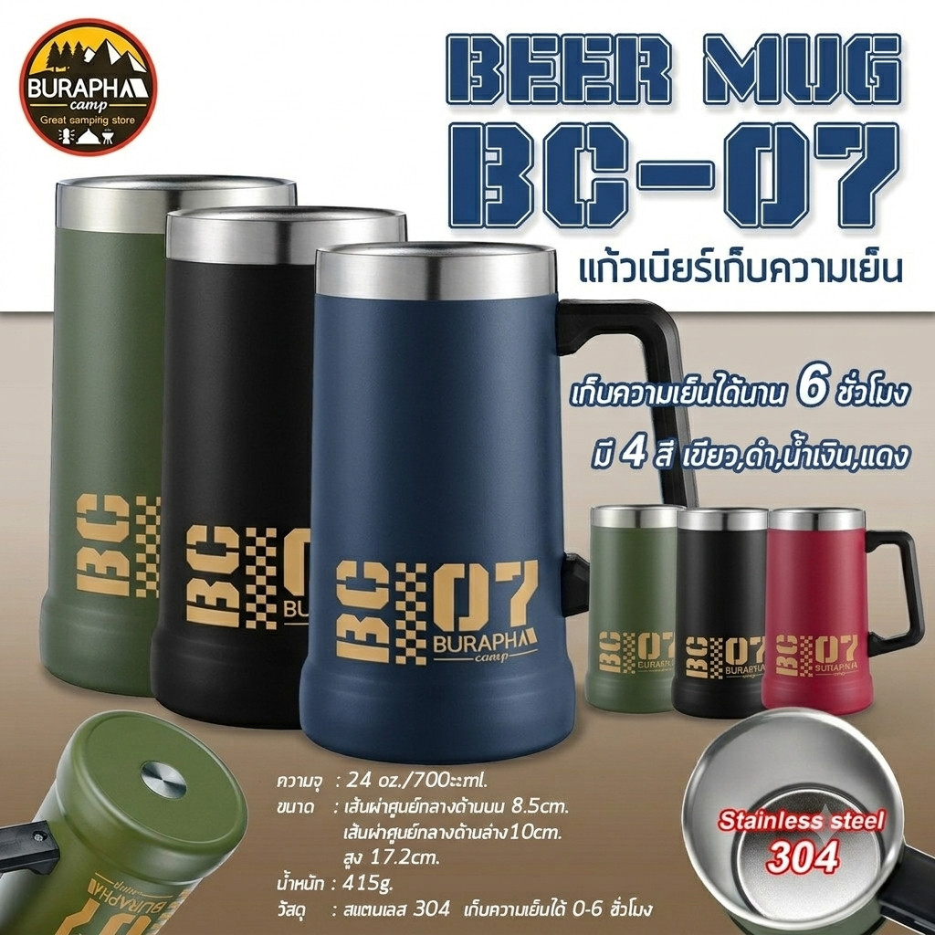 BURAPHA Camp Beer Mug BC-07 แก้วเบียร์สแตนเลสเก็บความเย็น 24oz (700ml)