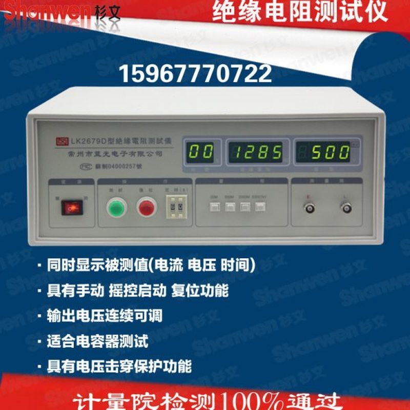 เครื่องทดสอบความต้านทานฉนวน Changzhou Blue Light BlueTech รุ่น LK2679 2679A 2679D 2679E 2679F