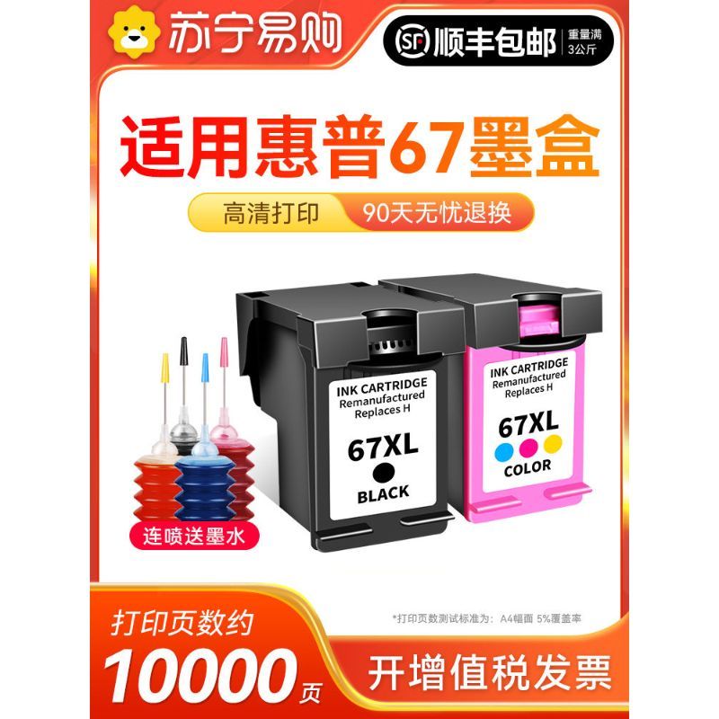 67 ตลับหมึกสามารถเพิ่มหมึกเหมาะสําหรับ HP HP 2330 2331 2332 2723 ตลับหมึกเครื่องพิมพ์ ENVY 6020 6000