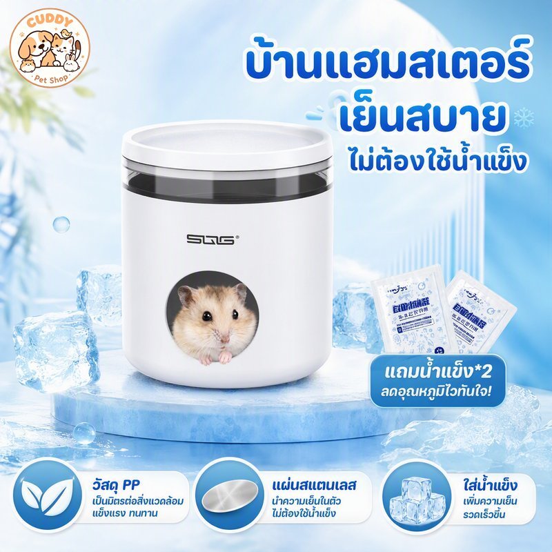 บ้านแฮมสเตอร์ แผ่นสแตนเลสเย็น ถอดล้างได้ ที่หลบเย็นสัตว์เล็ก แท่นวางสำหรับกรงแฮมสเตอร์ ไม้