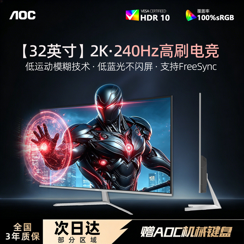 จอภาพ AOC ขนาด 32 นิ้ว ความละเอียด 2K อัตราการรีเฟรชสูง 240Hz จอแสดงผลสำหรับเล่นเกม 260Hz หน้าจอ HDR