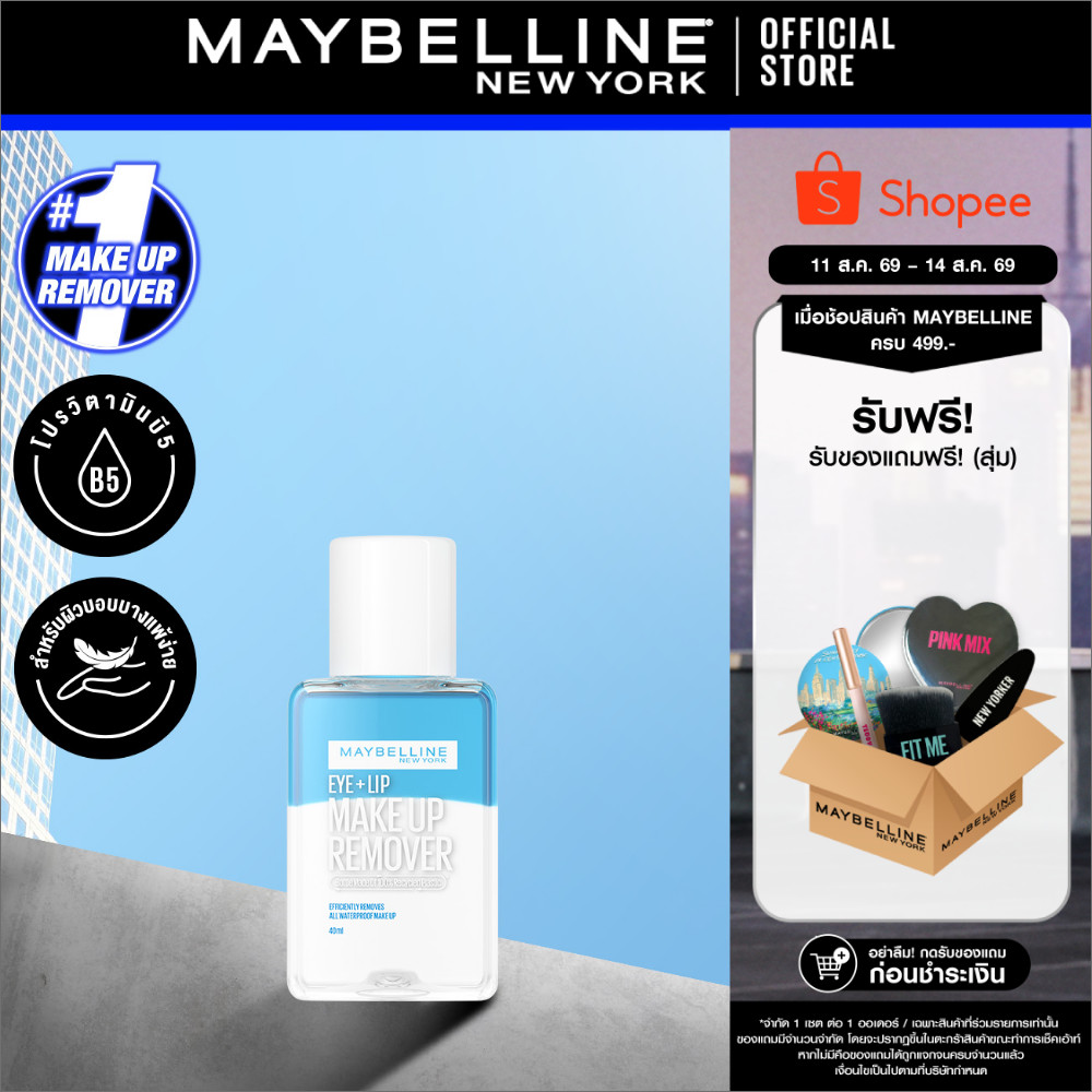 MAYBELLINE EYE & LIP MAKEUP REMOVER 40 ML เมย์เบลลีน อาย & ลิป เมคอัพ รีมูฟเวอร์ 40 มล. (เช็ดเครื่องสำอาง, รีมูฟเวอร์)
