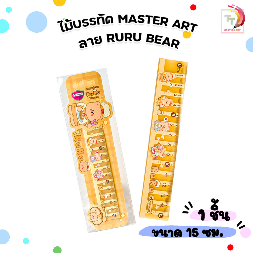Master Art (มาสเตอร์อาร์ต) ไม้บรรทัด ลาย Ruru Bear ขนาด 15cm (1 ชิ้น)