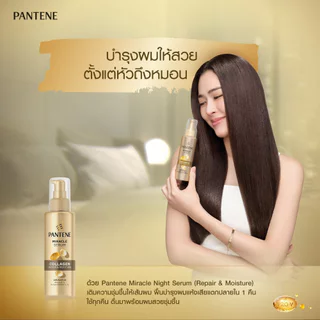 Pantene แพนทีน มิราเคิล เซรั่ม คอลลาเจน 140 มล.