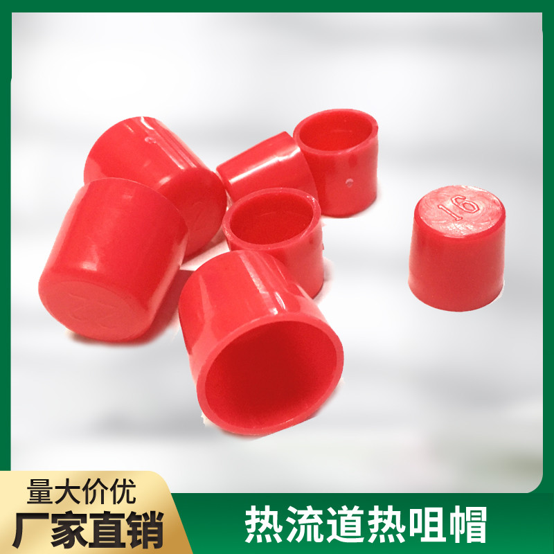 ซี.ซี. Hot Flow อุปกรณ์เสริม Hot Flow หมวกป้องกันเคล็ดลับหมวกพลาสติก Hot Tip Cap Hot Tip Cap Tip Pro
