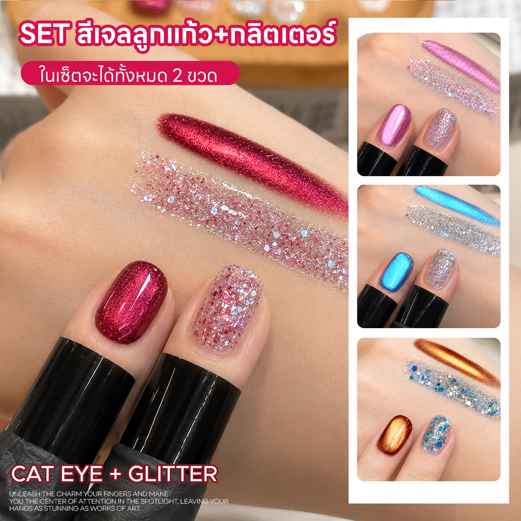 MOZIUR เซ็ตสีเจลแคทอาย สีเจลกลิตเตอร์ 2 ขวด สีเจลทาเล็บ ลูกแก้ว สีทาเล็บเจล 15ml