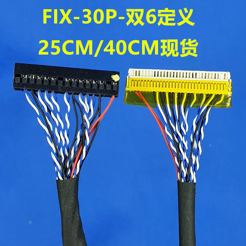 P6 FIX 30P Dual Six Screen Cable Dual 6 Leroy Dingke Universal LVDS LVDS Screen Cable ความยาว 25/40