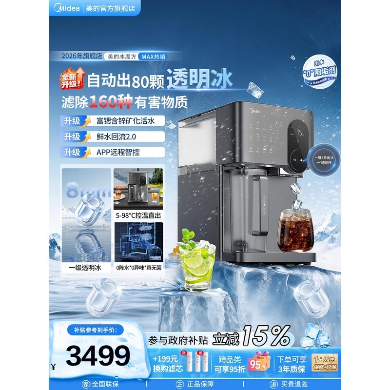 เครื่องทำน้ำแข็งและเครื่องกรองน้ำ Midea สำหรับใช้ในบ้าน, เครื่องกรองน้ำแบบตั้งโต๊ะพร้อมระบบทำน้ำร้อน