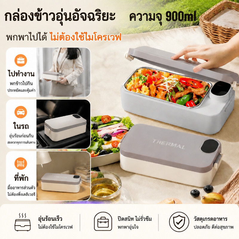 กล่องข้าวอุ่นไฟฟ้าพกพา 900ML ความจุขนาดใหญ่ สแตนเลส 304 ตั้งเวลาอัจฉริยะ แบตเตอรี่ 7200mAh ปรับอุณหภูมิได้ ชาร์จผ่าน USB กล่องเก็บอาหารอุ่นได้