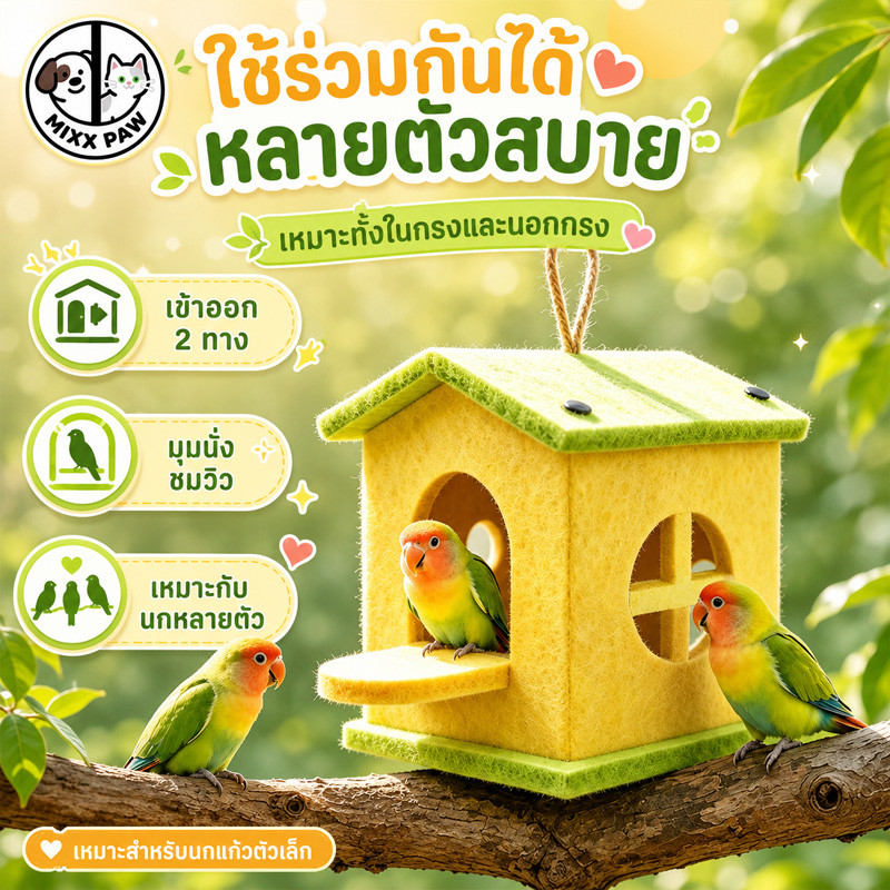บ้านนกรู้สึกว่าวัสดุ บ้านนกแก้วพื้นที่ขนาดใหญ่ บ้านแฮมเตอร์ประตูคู่ Dopamine น่ารัก นุ่มและสบาย