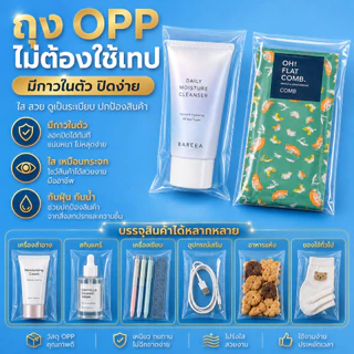 SKY ซองแก้ว ซองพลาสติก OPP ใสเทปกาว 1แพค 100ซอง ซอง OPP ถุงแก้วฝากาว อย่างหนา ซองพลาสติกใสฝากาว ซองพลาสติกใส OPP Bag