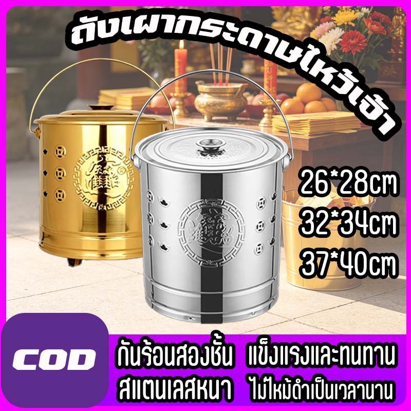 ถังเผาสแตนเลส ถังเผากระดาษ ถังเผากระดาษไหว้เจ้า สำหรับ เผากระดาษ ไหว้เจ้า ไหว้บรรพบุรุษ 10 - 18 นิ้วความจุขนาดใหญ่