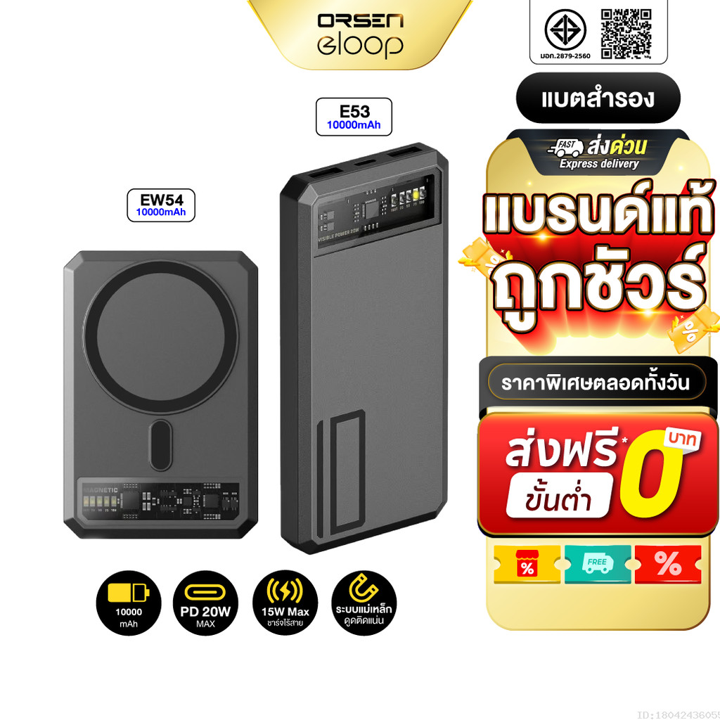 [ส่งไว] Eloop E53 10000mAh / Eloop EW54 10000mAh MagCharge QC 3.0 PD 20W Powerbank ชาร์จเร็ว