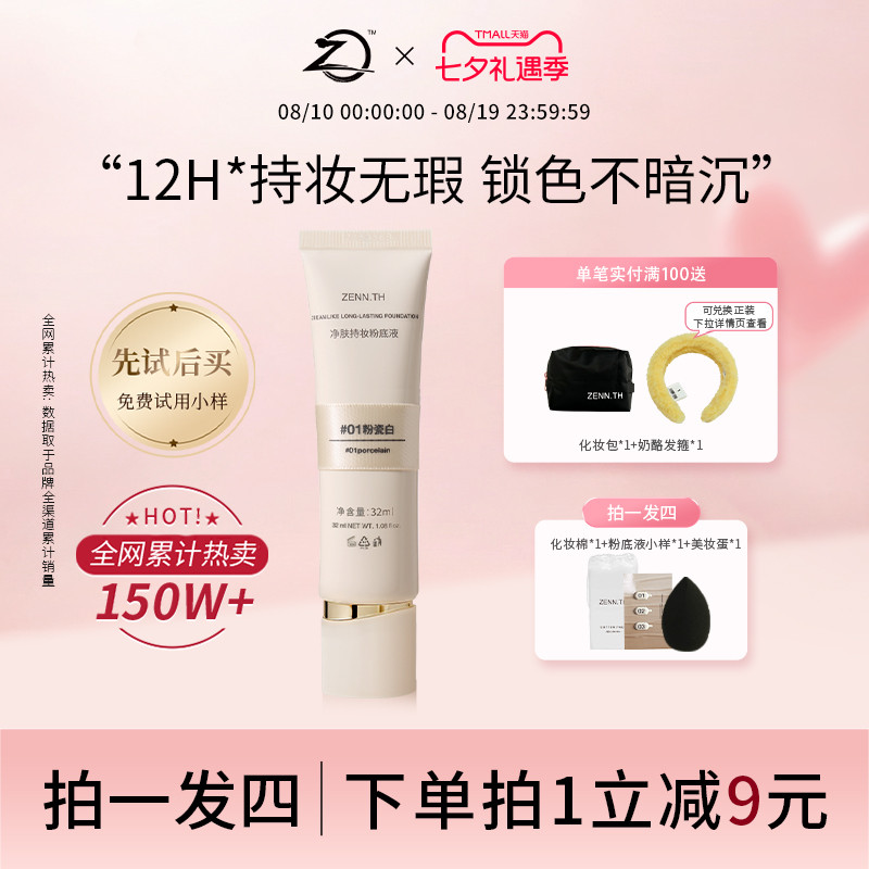 ️ ZENN.TH/zennth Cleanser Flawless Liquid Foundation ผิวมันแต่งหน้าคอนซีลเลอร์ Long-Lasting bb Cream