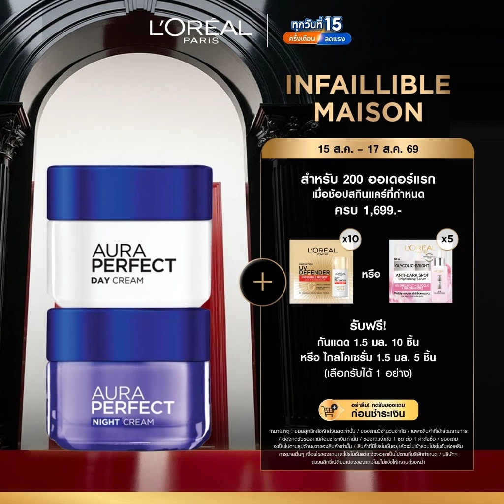 [แพ็กคู่] ลอรีอัล ปารีส L'Oreal Paris Aura Perfect เดย์ครีม50ml + ไนท์ครีม50ml เซตบำรุงผิวกระจ่างใส ลดเลือนจุดด่างดำ