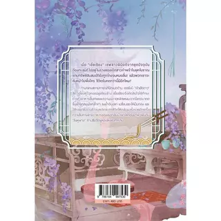 B2S หนังสือ ซื่อจื่อจอมตะกละกับแม่ครัวเจ้าเสน่ห์ เล่ม 6
