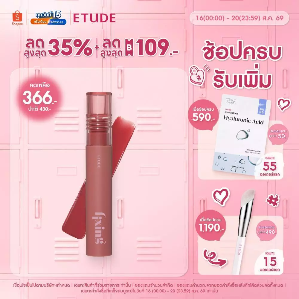ETUDE Fixing Tint (4 g) อีทูดี้ ลิปทินต์เนื้อแมตต์ ติดทนไม่ติดแมสก์