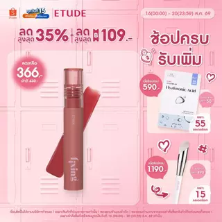 ETUDE Fixing Tint (4 g) อีทูดี้ ลิปทินต์เนื้อแมตต์ ติดทนไม่ติดแมสก์