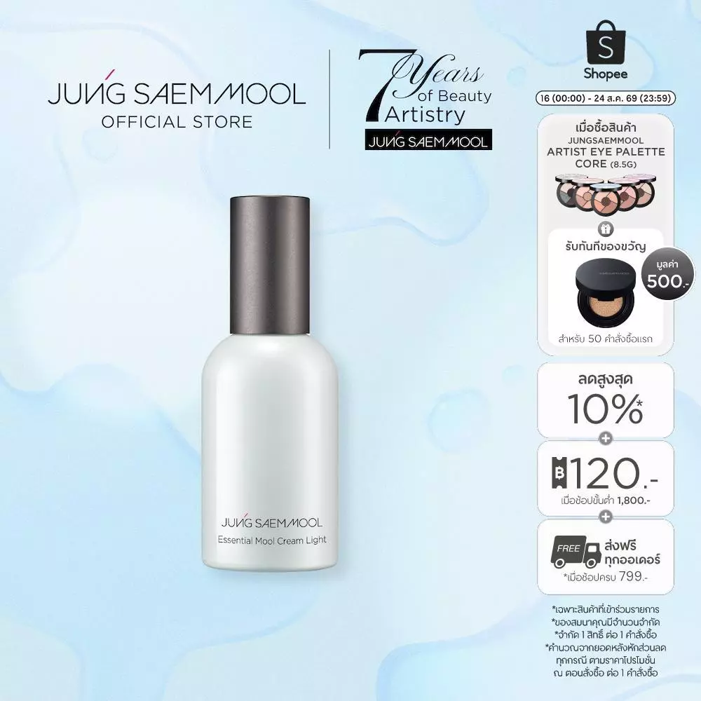 JUNGSAEMMOOL Essential Mool Cream Light จองแซมมุล เอสเซนเชียล มุล ครีม ไลท์ ครีมบำรุงเข้มข้นสูตรบางเบา